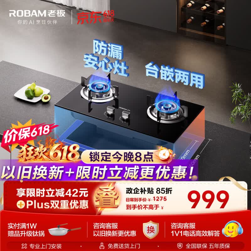 老板（Robam）【价保618】JZT-20B0A大火力家用燃气灶天然气双灶嵌入台式煤气灶可调节灶具换装不改孔以旧换新