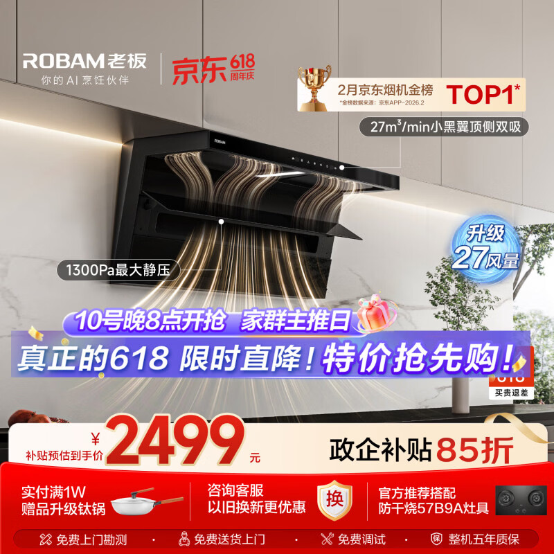 老板小黑翼d1p排抽吸油烟机顶侧双吸家用上门安装27风量以旧换新价保618