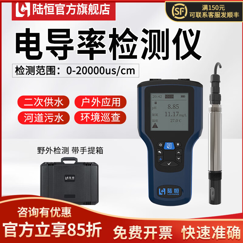 陆恒便携电导率检测仪污水手持多参数EC检测仪饮用二次供水TDS测试仪 电极线加长定制-5米