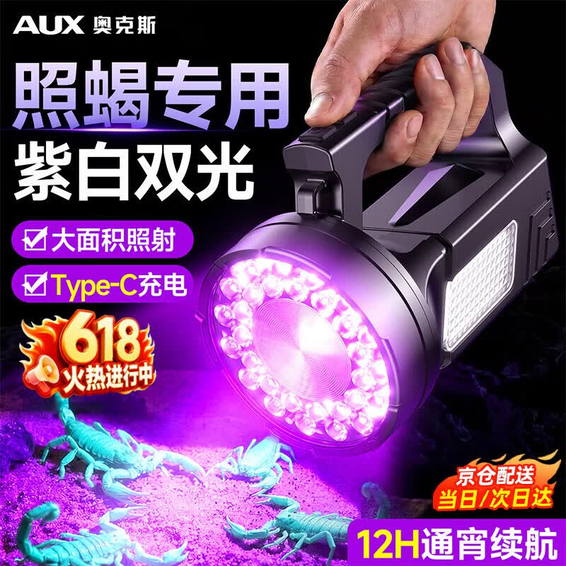 奥克斯（AUX）白紫双光源蝎子专用灯紫光灯大功率强光手提超亮户外充电超长续航 【专业照蝎灯】365mn紫光+爆亮白激光丨高清侧灯