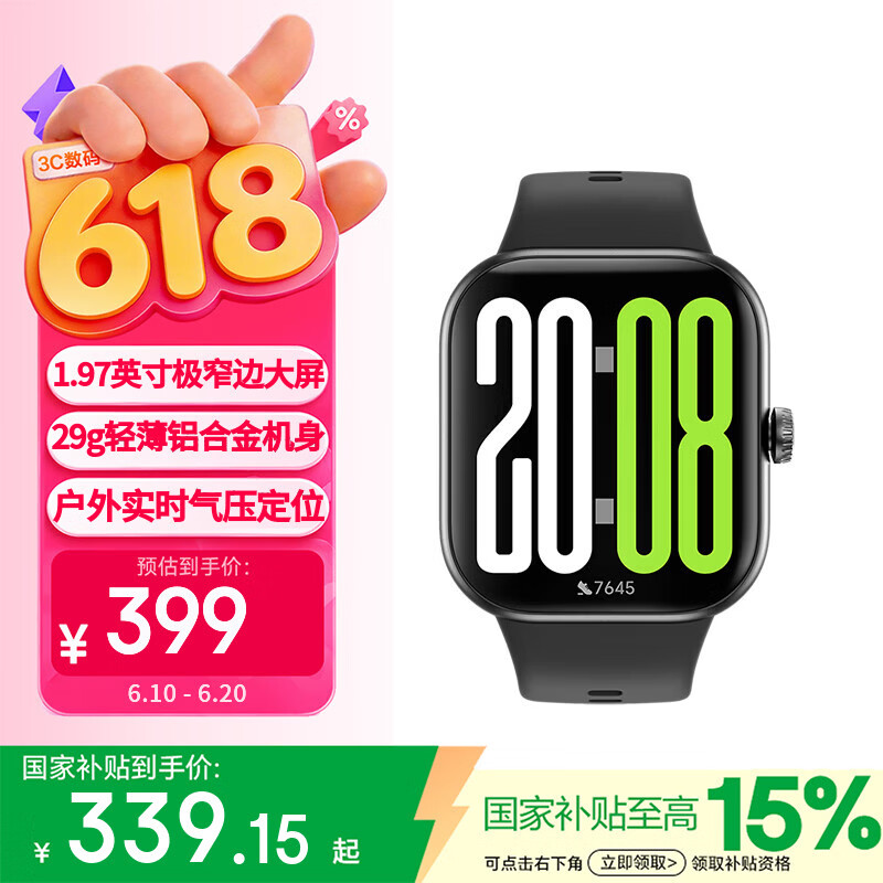 荣耀手表X5 到手价205元