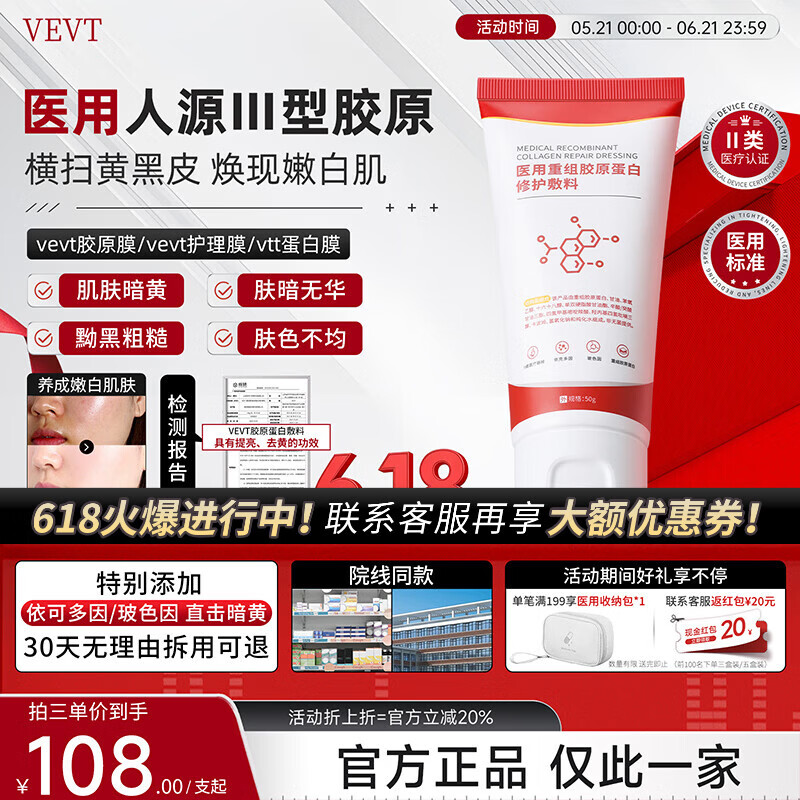 VEVT胶原膜【博主同款】vtt蛋白膜vvt胶原膜重组胶原提亮减黄官方正品 单支体验装【 不划算 多支效更佳】