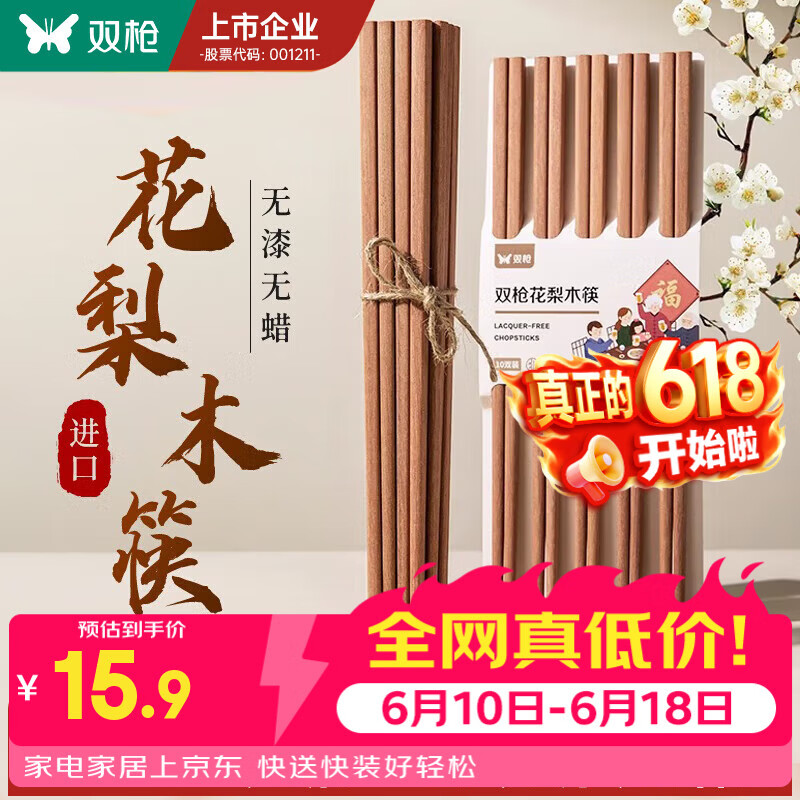 双枪非洲进口高档花梨木筷2024新款家用木筷子无漆无蜡原木筷实木筷 【无漆无蜡】花梨木筷10双装
