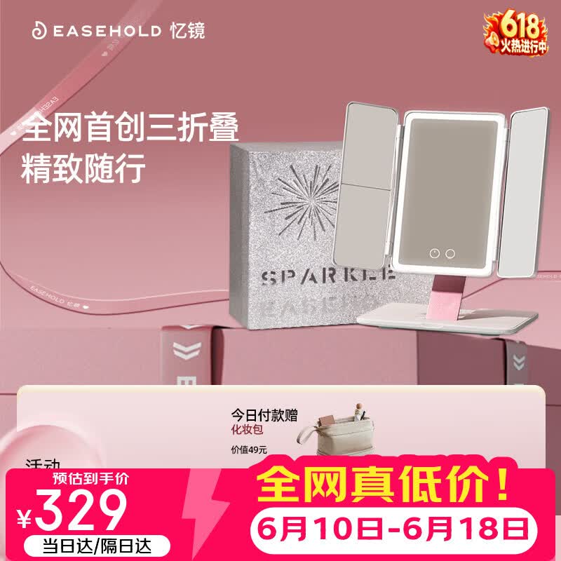 EASEHOLD忆镜【618大促】LED化妆镜带灯随身智能可折叠三折叠镜子美容器礼盒生日礼物送女生老婆闺蜜朋友