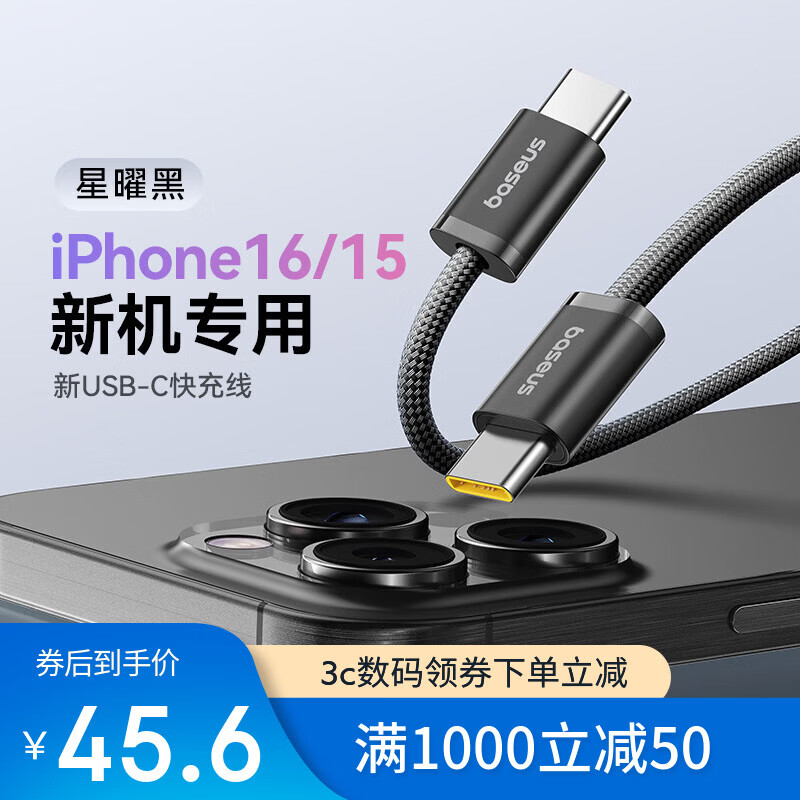 倍思（BASEUS）倍思适用苹果16数据线17华为快充type-c手机typec充电线PD100W Type-C-Type-C100W星曜黑 1米
