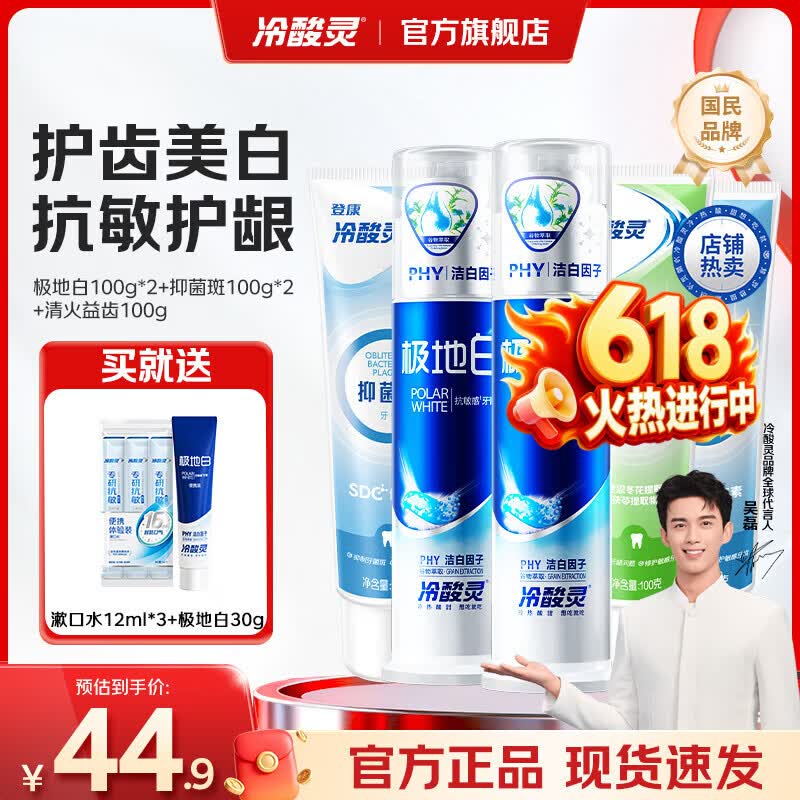 冷酸灵极地白抗敏感牙膏多效护理套装抑牙菌斑清火护龈 送极地白旅行装 极地白2支+软管3支 500g*1套