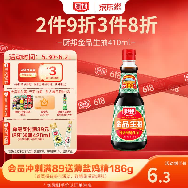 厨邦酱油 金品系列 生抽 酱油【特级黄豆酱油】410ml 酿造酱油 调味品
