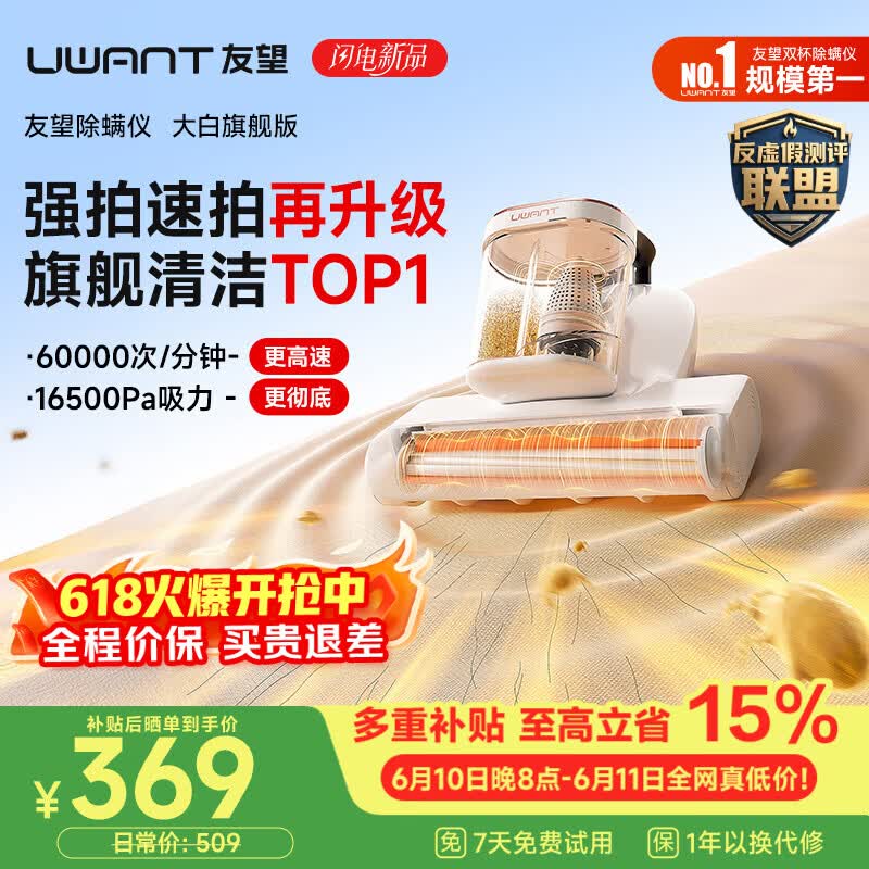 UWANT友望除螨仪【价保618】大白旗舰 升级大功率 双杯除螨防缠床上高温杀菌大吸力吸尘器三合一除螨机