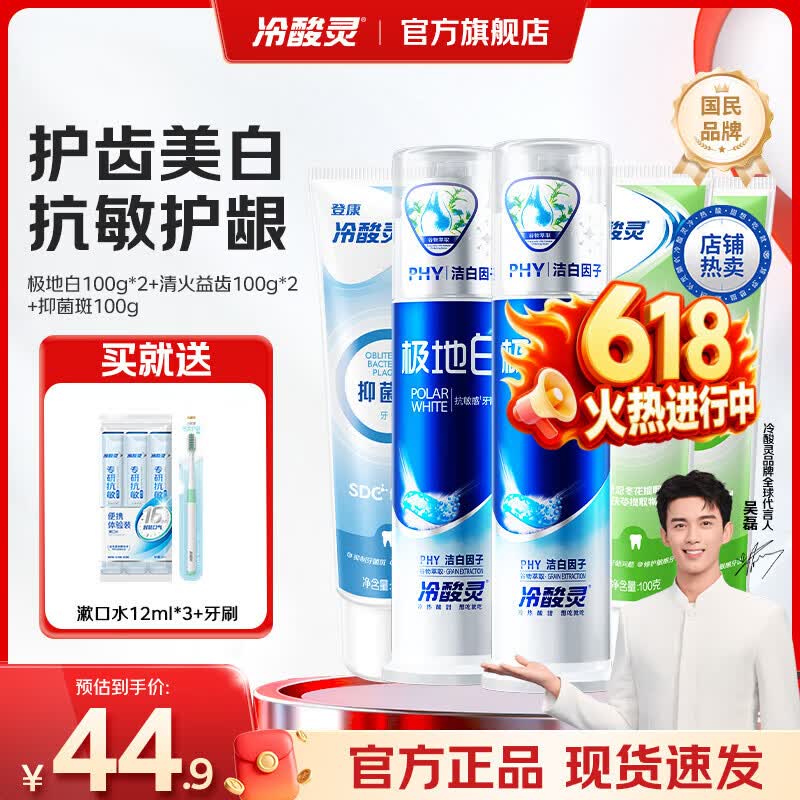 冷酸灵极地白抗敏感牙膏多效护理套装清新口气抑牙菌斑1支清火益齿2支 极地白2支+软管3支 500g*1套