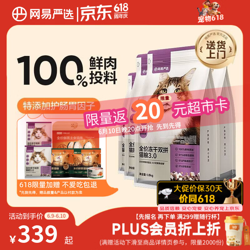 网易严选全价冻干双拼猫粮3.0成猫幼猫干粮鲜鸡肉7.2kg【囤货装】宠物金选