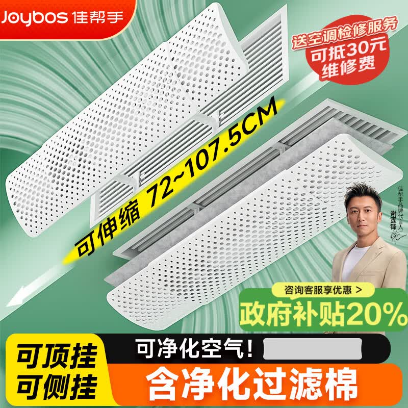 佳帮手中央空调挡风板出风口防直吹遮风可伸缩办公室坐月子风管机导风罩