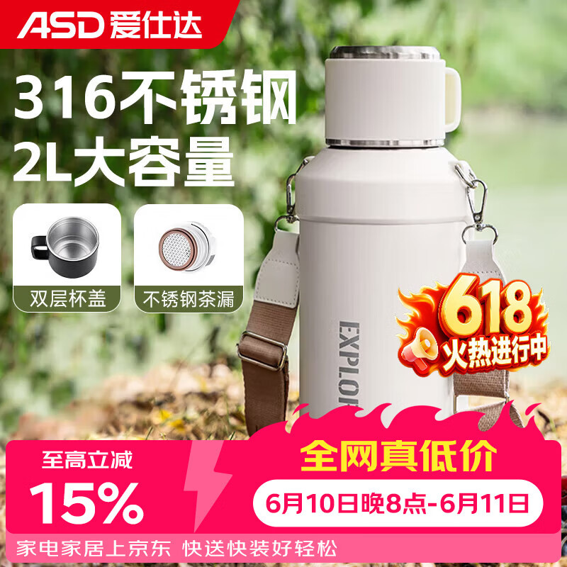 爱仕达2L保温壶凑单后仅23.79元
