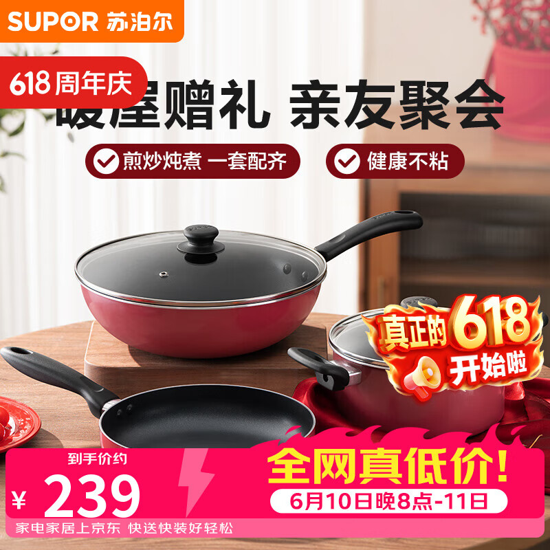 苏泊尔（SUPOR）锅具套装 不粘炒锅煎锅汤锅锅具三件套  明火电磁炉通用