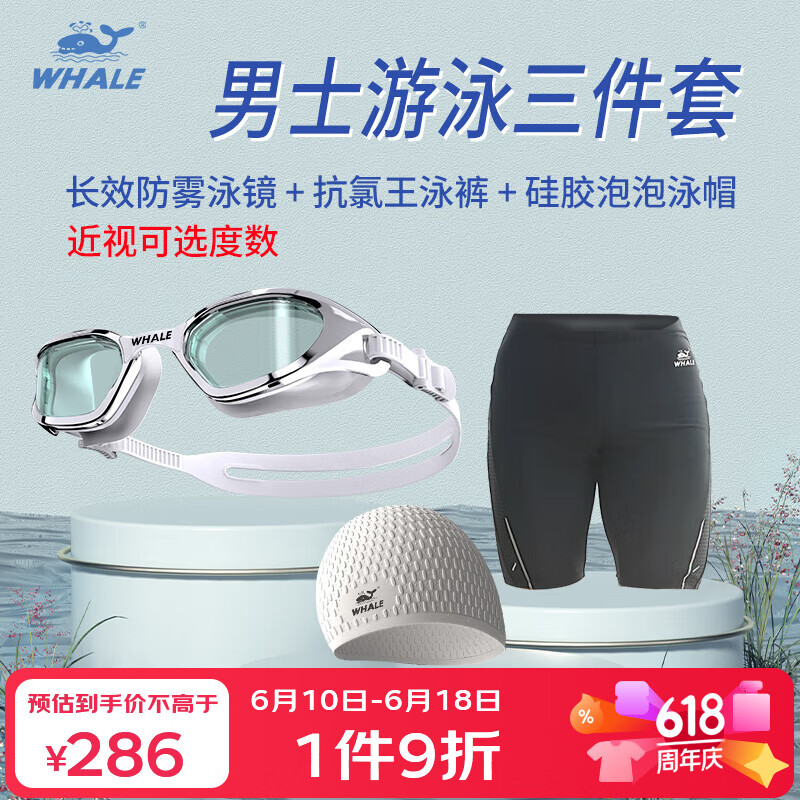 鲸鱼游泳装备三件套男泳裤泳帽泳镜三件套游泳套装近视带度数游泳眼镜 闪亮银(备注近视度数+尺码+颜色)