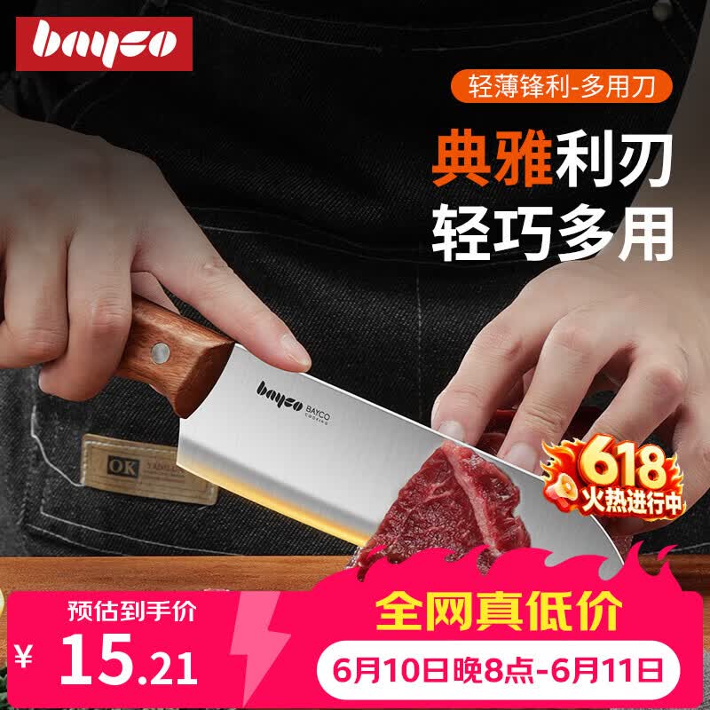 拜格（bayco）小菜刀家用不锈钢厨师专用刀具切菜刀水果刀厨房料理刀 BD2117-B