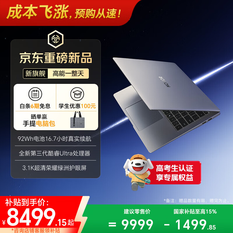 荣耀MagicBook Pro14 2026 AI轻薄笔记本 14.6吋U X7-358H 32+1T 3.1K OLED护眼屏 触控星辰灰 养虾本
