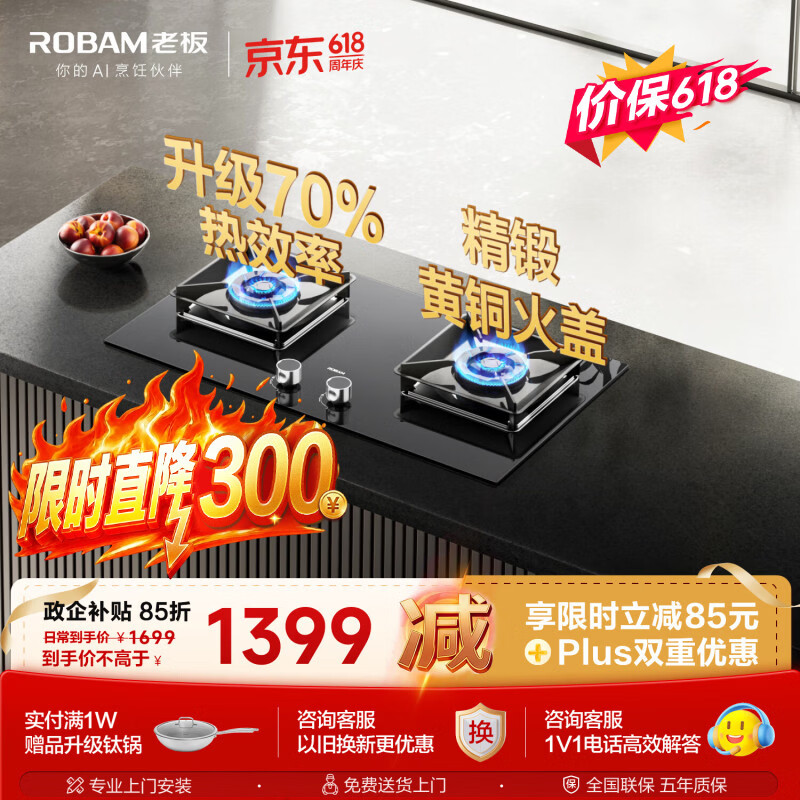 老板（Robam）【价保618】【热销爆款】燃气灶JZT-55B7A天然气70%热效率猛火燃气炉灶煤气双灶台灶具以旧换新