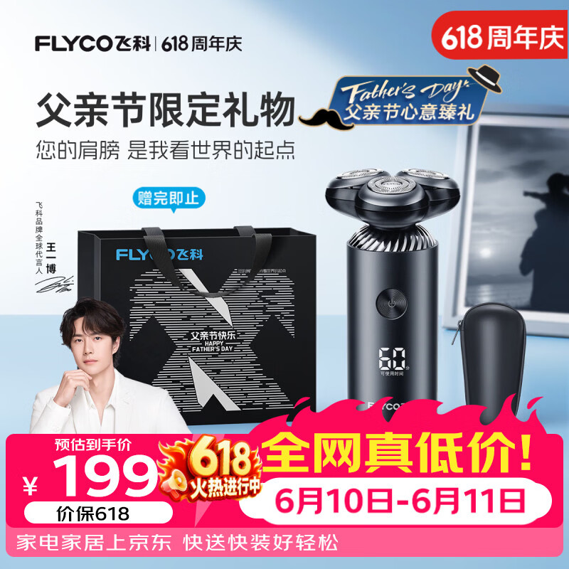 飞科（FLYCO）【王一博推荐】电动刮胡剃须刀男士生日节日父亲节礼物送男生好友送老公FS966价保618