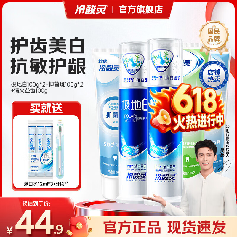 冷酸灵泵式直立式海洋薄荷香型美白牙齿国货【吴磊同款】按压抗敏感牙膏 【多效护理套装】送漱口水+牙刷 500g*1套