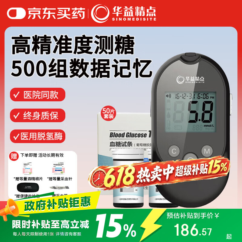 华益精点EZ-7 Lite血糖仪医用家用高精准低痛测血糖检测仪脱氢酶血糖试纸 【医院同款】血糖仪+50(试纸+低痛针+酒精棉片)