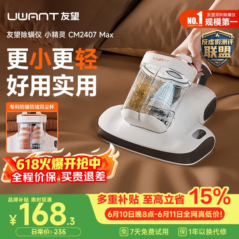 UWANT友望除螨仪【价保618】小精灵【更小更轻】床上高温杀菌吸尘器三合一吸尘除螨机大吸力吸尘除螨仪