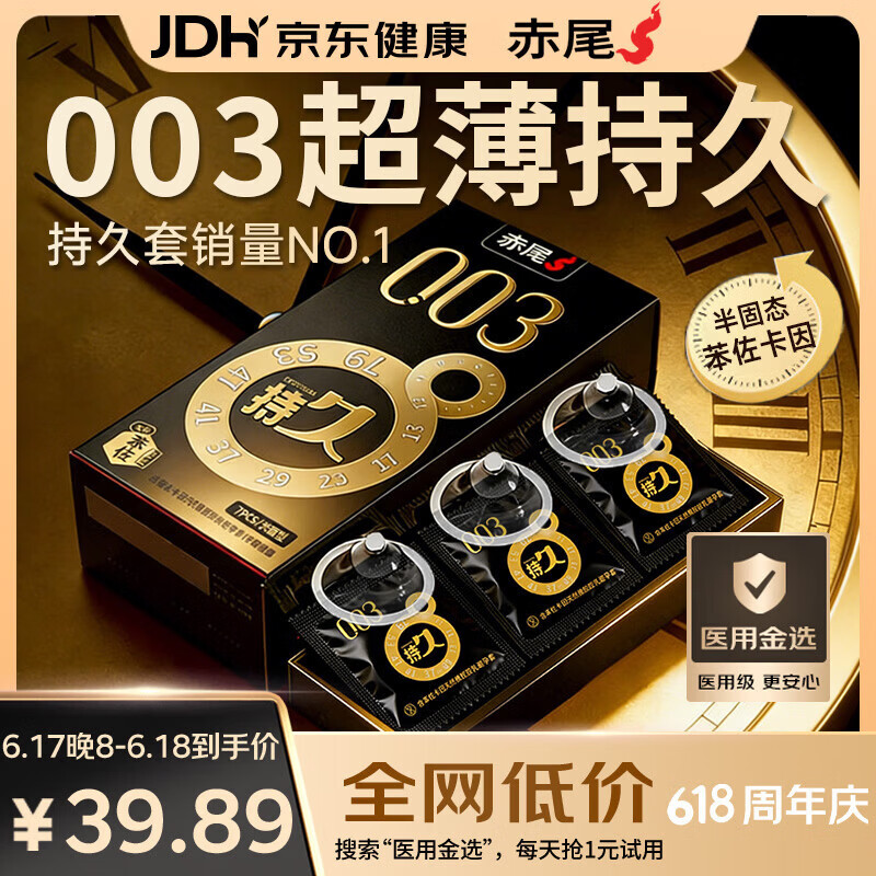 赤尾003黑金延时避孕套超薄男专用持久防敏感早泄安全套byt含苯佐卡因
