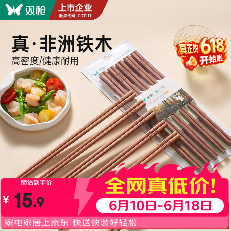 双枪铁木筷子家用2025新款高档抗菌防霉防滑木质快筷子油炸耐高温 【0漆0蜡】10双铁木筷/25cm