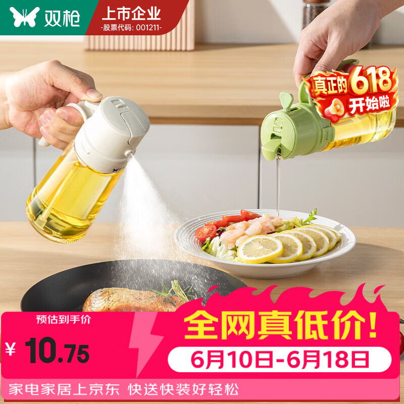 双枪喷倒两用油壶家用厨房玻璃食品级酱油醋调料瓶雾化喷油壶油瓶 【多功能三合一】象牙白470ml