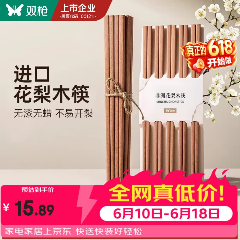 双枪（Suncha）非洲进口花梨木筷2024新款家用木筷子无漆无蜡原木筷实木筷 【无漆无蜡】花梨木筷10双装