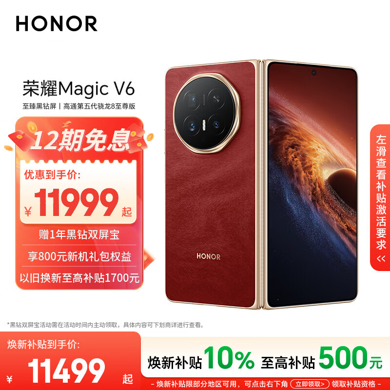 荣耀Magic V6 16GB+1TB 赤兔红 谢霆锋同款 至臻黑钻屏 7150mAh青海湖刀片电池 AI 轻薄 5G 折叠屏手机