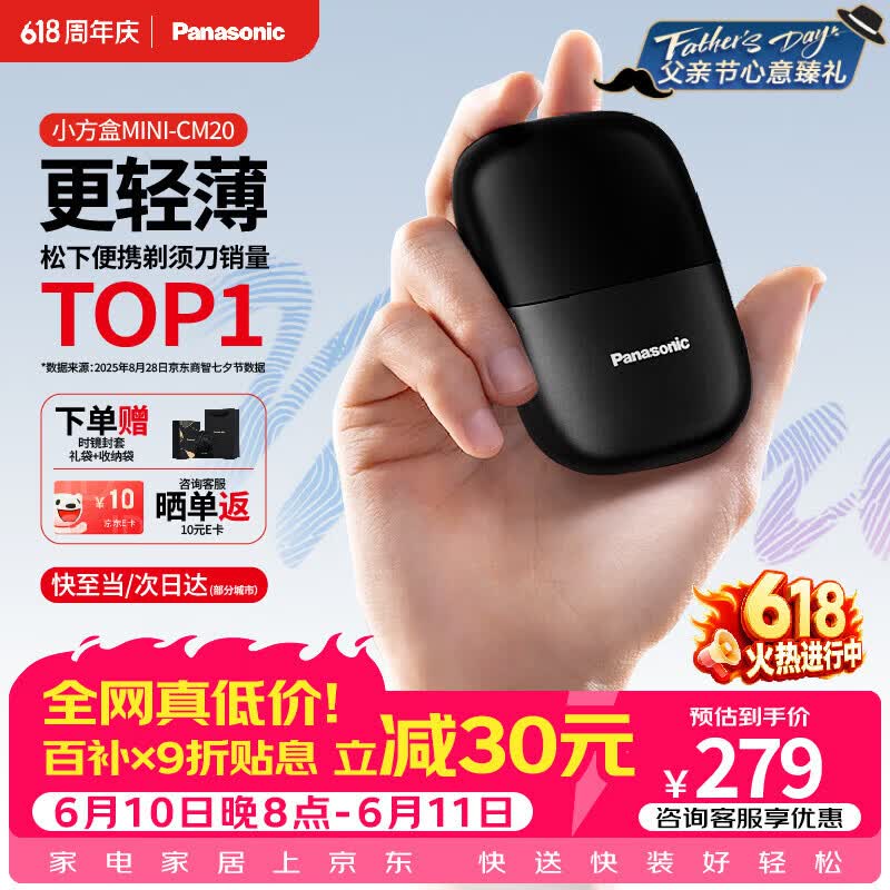 松下（Panasonic）【父亲节礼物】剃须刀电动刮胡刀小方盒mini便携款往复式男生日礼物礼盒男士送男朋友cm20黑