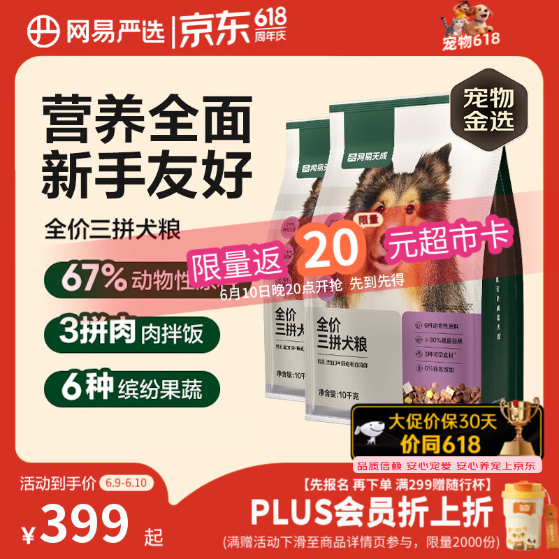 网易严选犬粮 全价冻干三拼鸡肉狗粮幼犬成犬小型中大型犬通用金毛 10kg*2