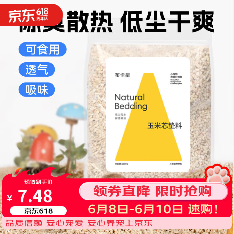 布卡星（BUCATSTATE）仓鼠玉米芯垫料小宠夏天清凉除臭透气垫料金丝熊龙猫兔子用品1kg