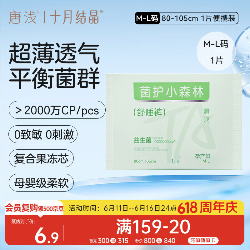 十月结晶唐浅安睡裤产妇卫生巾姨妈经期女拉拉安全裤舒睡裤M-L码 1片