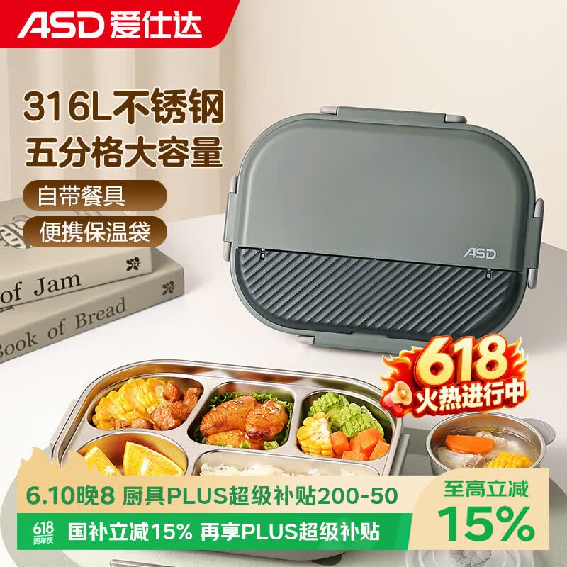 爱仕达316L不锈钢饭盒凑单到手仅38.67元