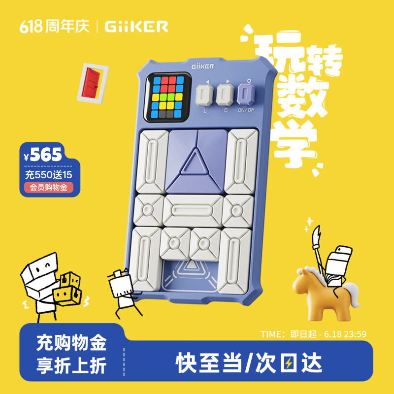 计客超级华容道儿童玩具智能电子拼图逻辑思维机男孩女生日礼物数字