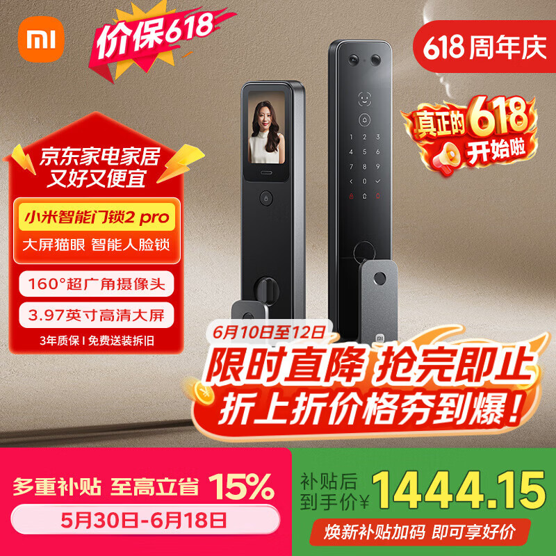 小米【价保618】智能门锁2 Pro 3D人脸识别 可视猫眼大屏电子锁密码锁