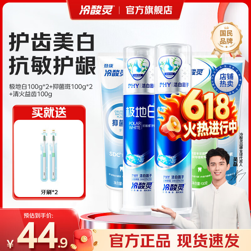 冷酸灵极地白抗敏感牙膏多效护理套装清新口气抑牙菌斑洁白送2支牙刷 泵式2支+软管3支 500g*1套