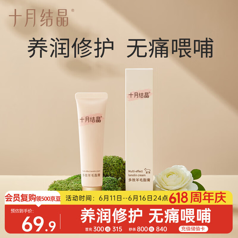 十月结晶羊脂膏乳头霜修护霜皲裂膏乳头膏哺乳期护肤品羊毛脂膏30g