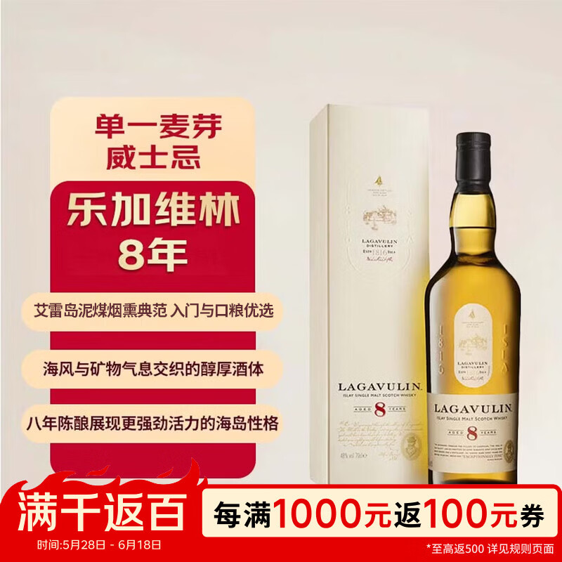 乐加维林（Lagavulin）8年 艾雷岛单一麦芽威士忌 700ml 48度 礼盒装 泥煤