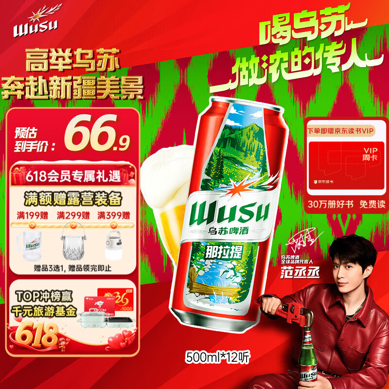 乌苏啤酒（wusu）京东自营大红乌苏风景罐婚宴500ml*12罐整箱装端午送礼