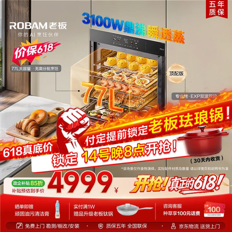 老板（Robam）【价保618】【77L微pro速烹】旗舰新款小贝果D3P微蒸烤炸箱一体机嵌入式家用 升级EXP上下双温双控