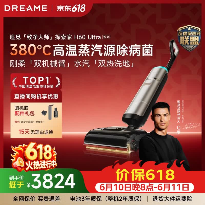 追觅【价保618】蒸汽洗地机探索家H60Ultra系列【高温380°C蒸汽】洗拖吸一体自动清洗扫地机器人