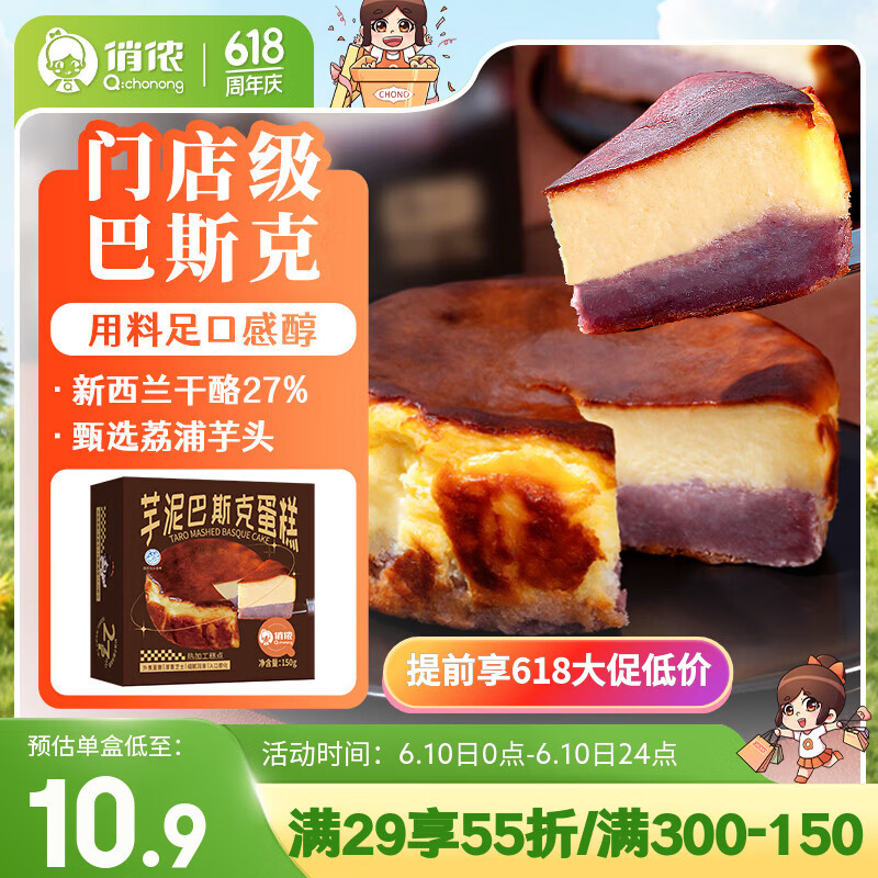 俏侬 芋泥巴斯克芝士蛋糕300g（150g*2盒）烘焙西式甜点下午茶