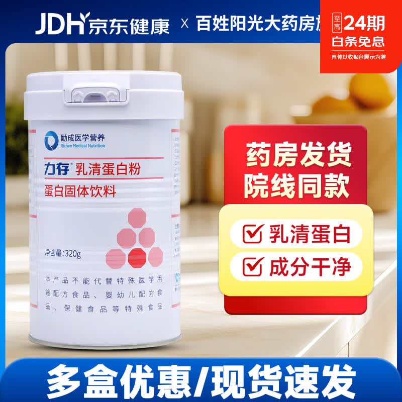 力存蛋白粉乳清蛋白质粉营养品乳清补品全衡素营养品全营养粉奶粉礼品 320g*2罐 【药房发货】