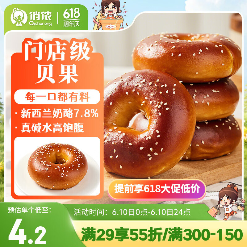 俏侬 碱水乳酪贝果720g/盒 新西兰奶油干酪≥7.8% 早餐饱腹半成品