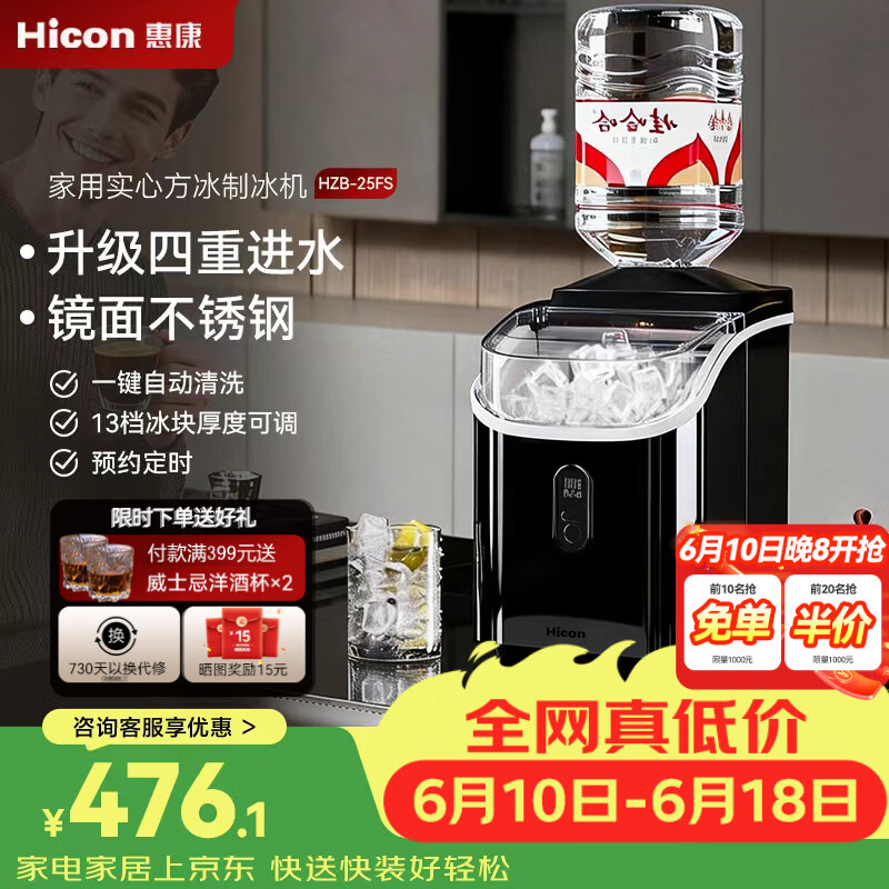 惠康制冰机家用方块冰小型全自动日产25kg家庭方冰块镜面不锈钢定时制冰方冰块制作机器