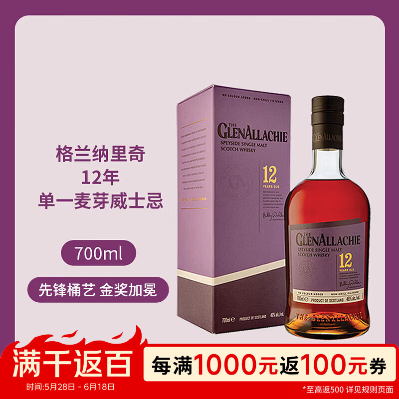 格兰纳里奇（GlenAllachie）12年 苏格兰单一麦芽威士忌 700ml 46度 进口洋酒 618