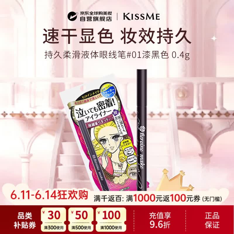 奇士美（kiss me）花盈美蔻持久柔滑液体眼线笔0.4ml01漆黑色速干生日礼物送女友