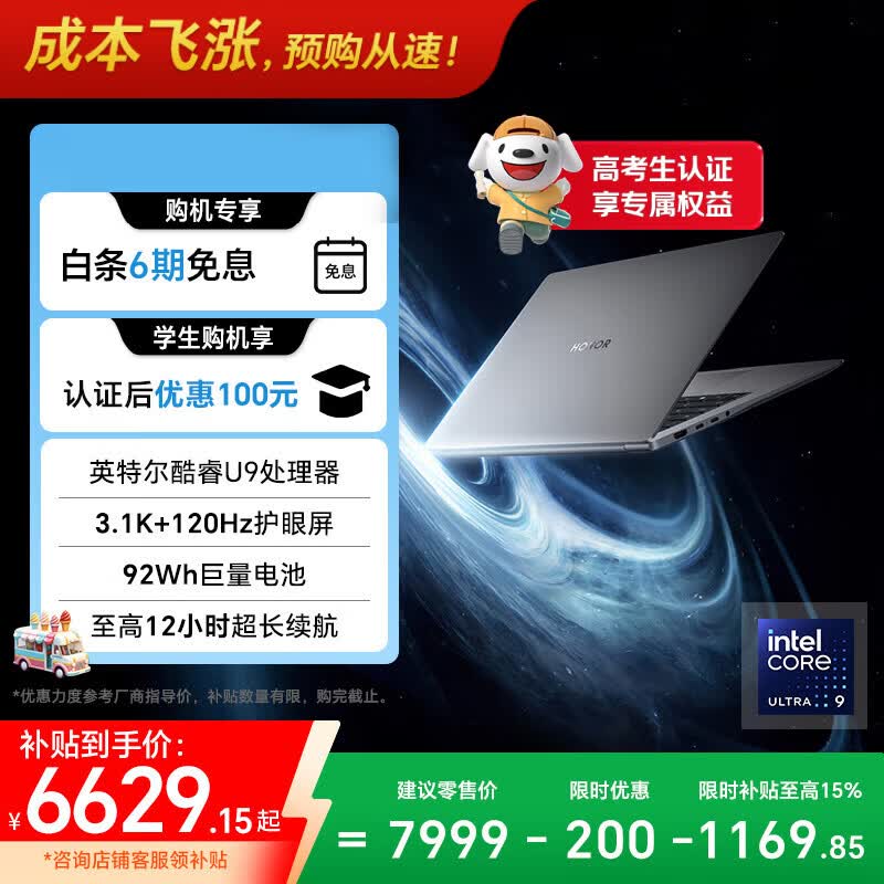 荣耀MagicBook Pro14【国家补贴】AI轻薄笔记本 92Wh电池 14.6吋U9-285H 32G 1T 3.1K护眼触控屏 灰